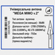 3G/4G/CDMA Антена MEGA v2 MIMO mega-v2-mimo фото 3
